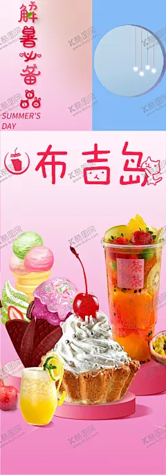 奶茶 【酷图网】奶茶海报,奶茶封面,餐厅食谱,冰激凌奶茶,奶茶广告,奶茶店,奶茶背景,奶茶图片,咖啡,小吃,果汁,奶昔,冰淇淋,布丁
