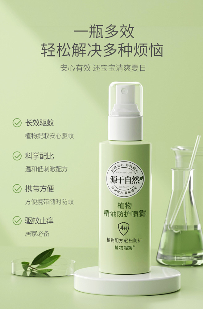 儿童防蚊喷雾宝宝驱蚊水防蚊液婴儿驱蚊用品...