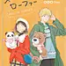 岩仓美津未&amp;志摩聪介3