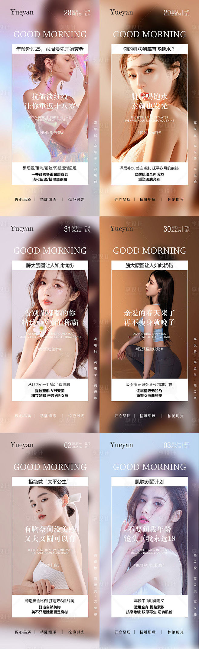 医美早安图-源文件