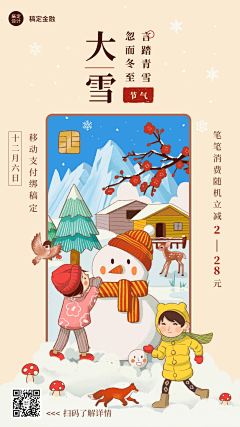 心飞扬008采集到闪屏页-插画