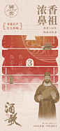 【南门网】广告 海报 古风 倒计时 白酒 酒水 酱酒 非遗 书法字 毛笔字 文化 传承