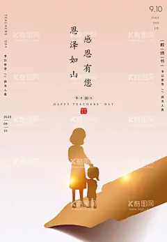 教师节  - 源文件下载【酷图网】教师节,教师节海报,教师节促销,感恩教师节,教师节快乐,教师节晚会,教师节展板,教师节背景,教师节图片,教师节宣传,教师节活动,教师节广告,教师节贺卡,教师节素材,教师节设计,教师节模版,教师节单页,教师节彩页,教师节背板,教师节DM单,教师节传单,教师节吊旗,教师节吊牌,教师节展架,教师节易拉宝,
