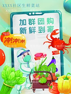 社区生鲜团购  - 源文件下载【酷图网】生鲜,生鲜超市,生鲜超市灯箱,生鲜灯箱,生鲜展板,生鲜展架,生鲜广告牌,生鲜模板,生鲜素材,生鲜图片,生鲜传奇,生鲜传奇海报,生鲜促销购,社区生鲜团购,生鲜海报,生鲜海报设计,生鲜促销海报,生鲜春季海报,生鲜优惠海报,生鲜活动海报,生鲜团购,生鲜放价,生鲜促销,生鲜广告,生鲜标语,生鲜易拉宝