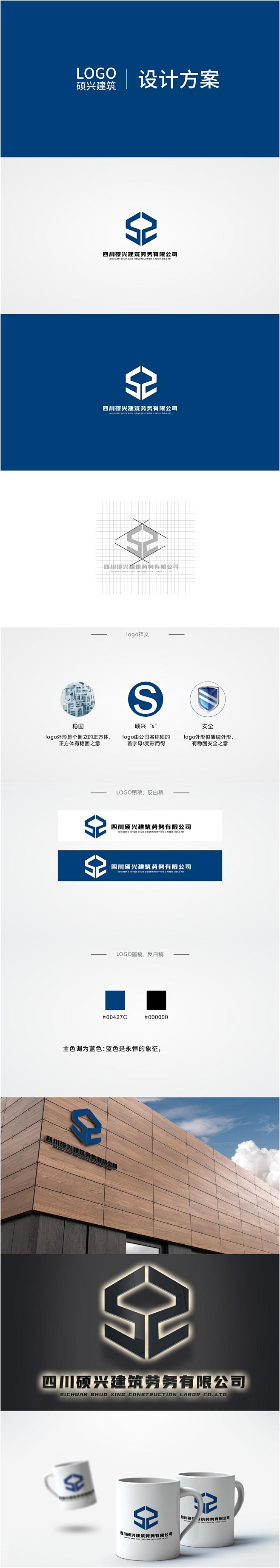 硕兴建筑劳务有限公司logo方案