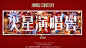 华晨宇2021火星演唱会 划重点介绍1⃣️演出时长 240分钟，下午场14:07，晚间场19:30，每天不少于30首歌。2⃣️演唱会内设有火星驿站（休闲区）火星能量站（美食区）火星俱乐部（娱乐区）3⃣️火星演唱会票价价位分为380/680/980/1280，8年未涨4⃣️10月30日在大麦网开启11月26/27/28日三场门票预售；12月3/4/5日三场门票预售时间请关注@华晨宇 @华晨宇工作室 @火星演唱会Mars 官方微博❤️