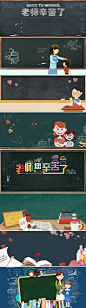 开学季黑板教师节新学期宣传海报banner背景