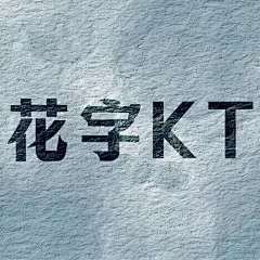 独家揭秘-综艺花字设计与制作 : 花字设计流程是怎样的？花字又是如何设计并变成动态的呢？-花瓣网