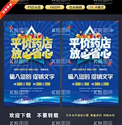 药店促销  - 源文件下载【酷图网】药店,药房,便民药房,药房海报,药店海报,药店促销宣传,药店X展架,大药房,药店促销,药店促销广告,药店活动,药店单页,药店彩页,药店传单,药店dm,药店广告,药店展架,药店宣传单,大药房开业,药店开业活动,药店开业打折,药店开业特价,药店促销海报,药房促销活动,药房打折,放心药品,药品海报