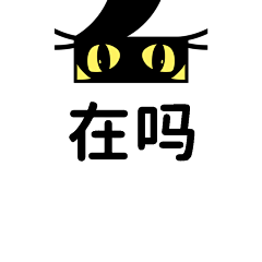 七猫设计采集到七猫-原创表情包