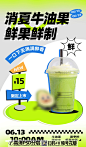 【20230302期】奶茶果汁夏日饮品优惠潮流创意多巴胺海报 (6)
