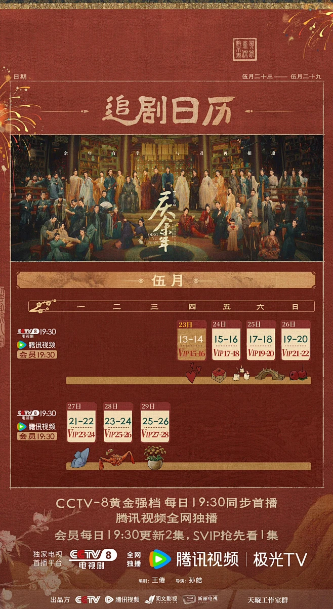追剧日历-花瓣网