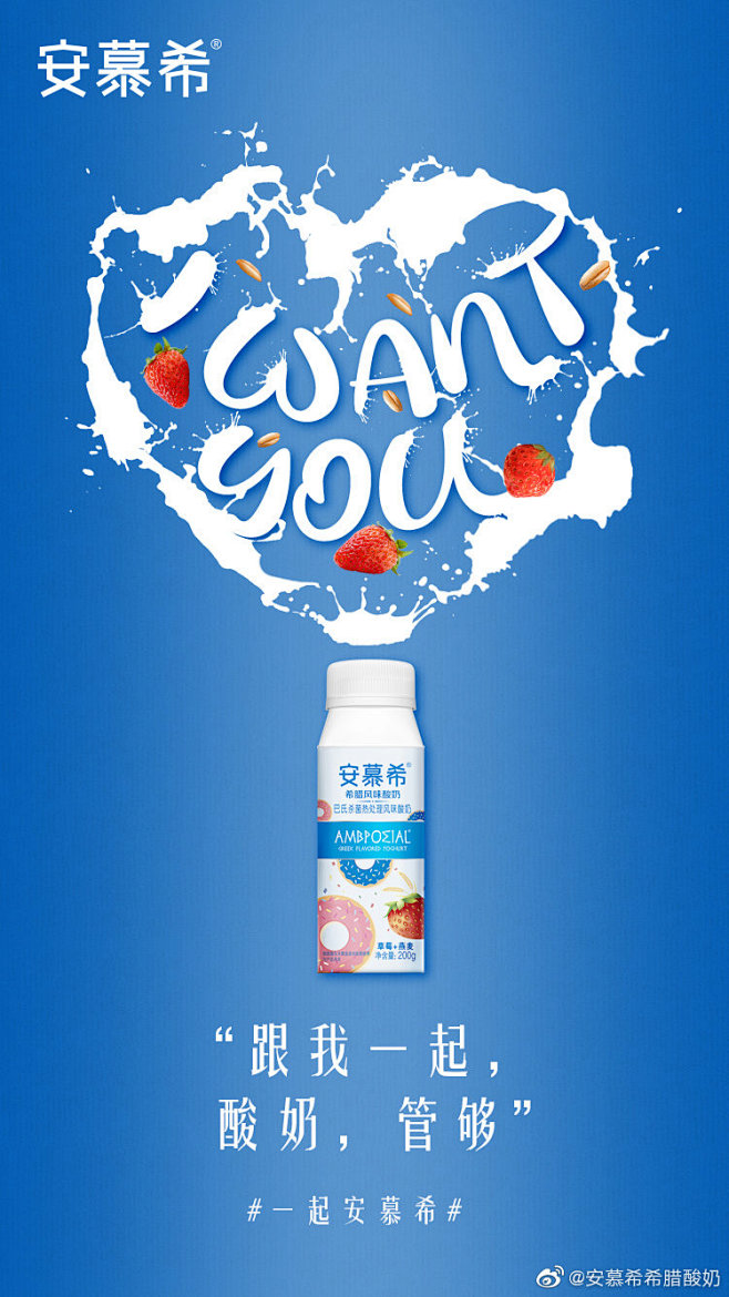 安慕希希腊酸奶的微博微博