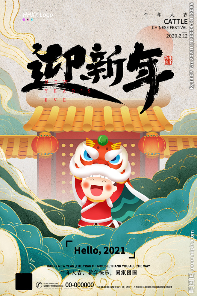 新年