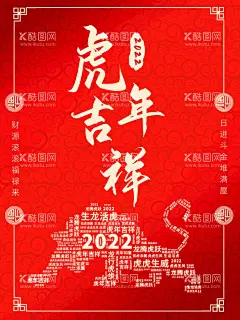 虎年吉祥  - 源文件下载【酷图网】虎年,2022虎年,2022年春节,2022年,2022海报,2022背景,虎气冲天,虎年大吉,虎年吉祥,虎年海报,虎年快乐,虎年素材,虎年贺卡,剪纸虎,新年,虎年展架,虎年红包,虎年布置,虎年展板,虎年字体,中国风,虎年新春,虎年装饰,虎年主题,虎年贺岁,2022福虎年,虎年促销,虎年广告,