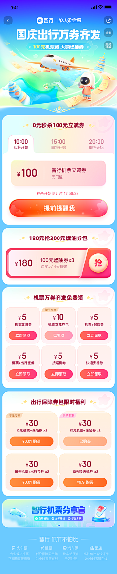 _孜然小姐采集到收集｜app页面