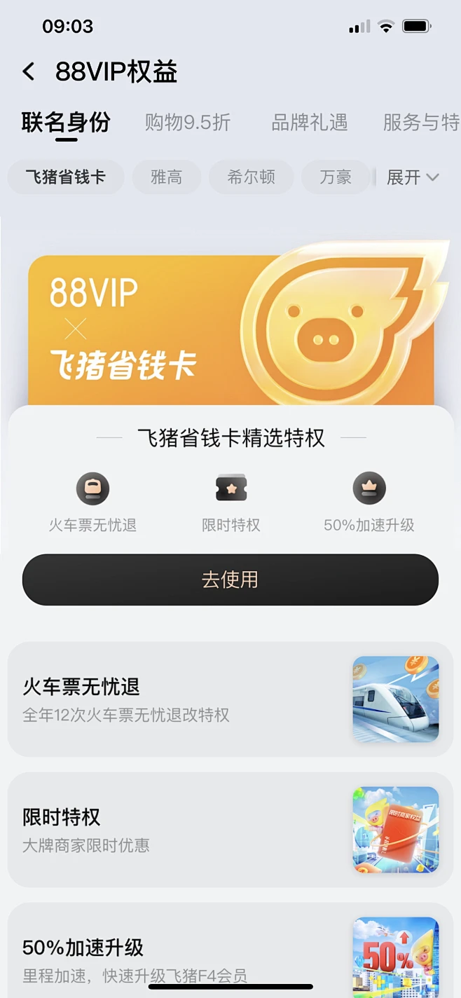 阿里VIP会员权益-花瓣网