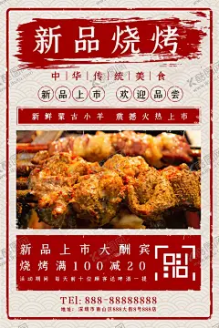 烧烤海报 【酷图网】夜宵宣传单,夜宵上市,宵夜上市,宵夜,宵夜宣传单,夜宵菜单,宵夜菜单,夜宵展架,宵夜展架,红色宣传单,烧烤开业海报,烧烤开业宣传,烧烤宣传单,烧烤DM单页,烧烤DM,烧烤展架图,烧烤广告,烧烤盛大开业,烧烤广告单,烧烤传单,烧烤彩页,烧烤易拉宝,烧烤X展架,餐饮宣传单,开业宣传单,烧烤开业,设计