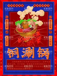 铜涮锅  - 源文件下载【酷图网】热辣火锅节,铜火锅,火锅店,超市火锅节,火锅节吊旗,火锅节装饰,火锅节装点,火锅,火锅区,火锅料,速冻区,火锅节布置,火锅节吊牌,火锅节地贴,火锅券,火锅节海报,火锅节展板,火锅节展架,火锅节活动,火锅节促销,火锅节广告牌,重庆火锅,火锅创意,美味火锅,麻辣烫,烧烤,烧烤涮锅类