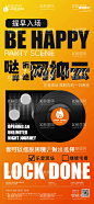 日常邀约海报  - 源文件下载【酷图网】海报,酒吧,夜店,早场,邀约,网易云,