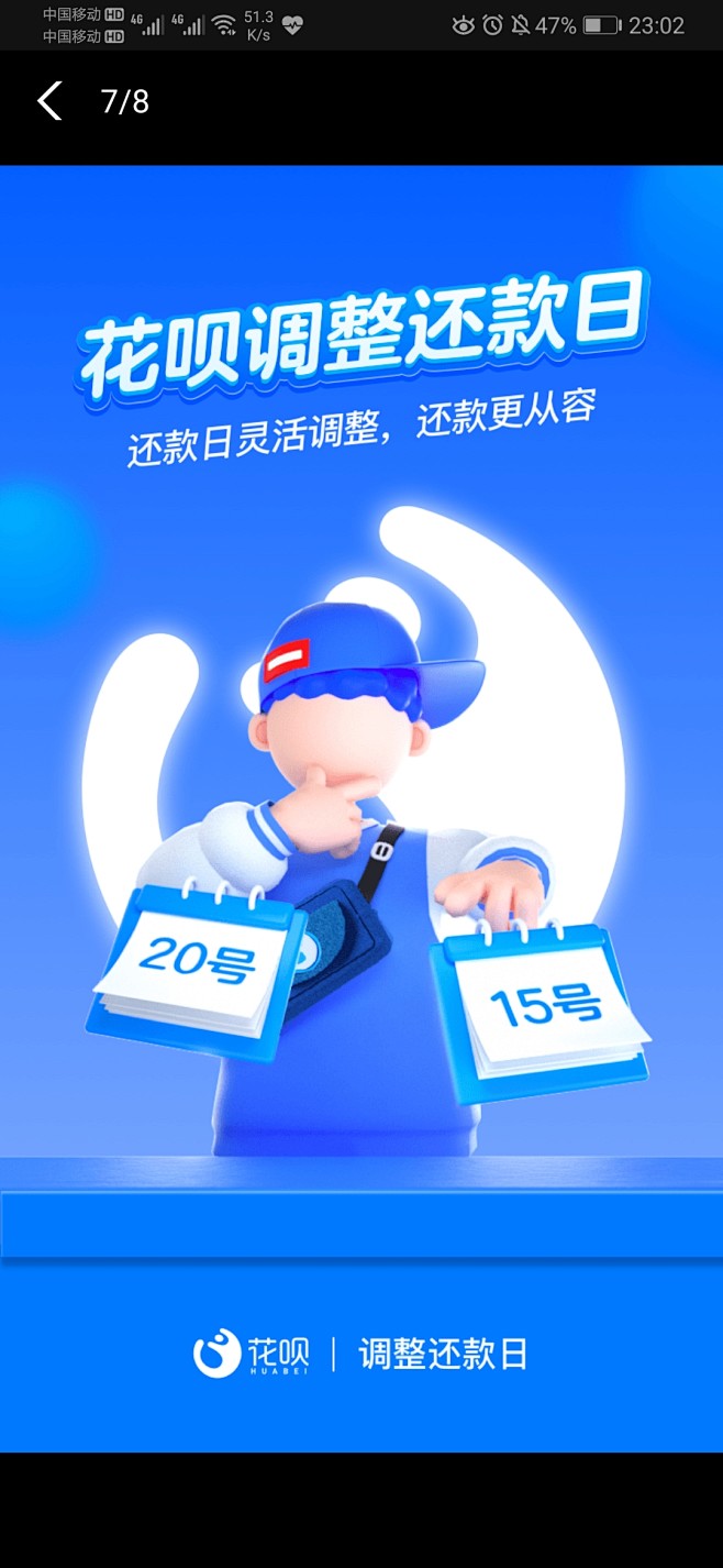 品牌-花呗；设计形式