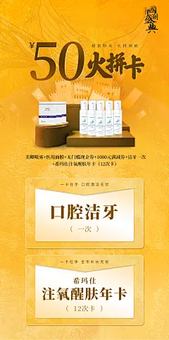 医美古风国潮火拼卡套餐海报-设计素材-shejisc.cn
