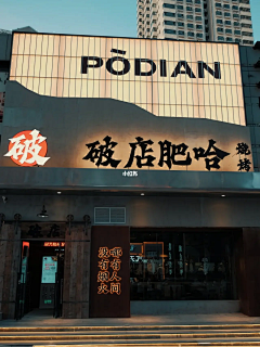 麦塔1采集到店招设计