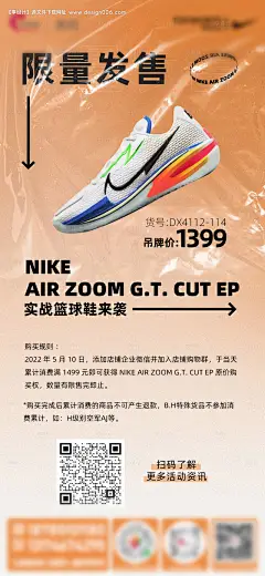 源文件下载【潮鞋海报】编号：20230131182532513