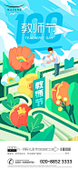 教师节高考海报-源文件