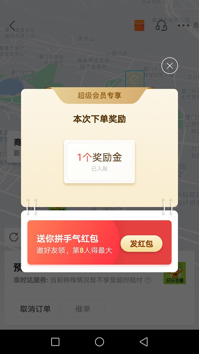 饿了么弹窗