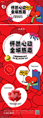 520情人节七夕214展板背景板主形象kv