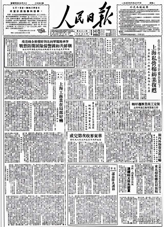 钱江：人民日报朝鲜战争报道开篇之一：李庄...