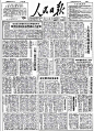 钱江：人民日报朝鲜战争报道开篇之一：李庄入朝