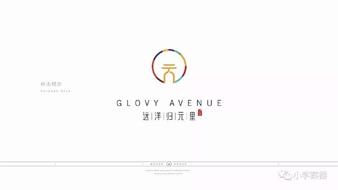 201710武汉远洋归元太古里品牌传播策...