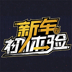 cNTKIGSK采集到汽车栏目logo