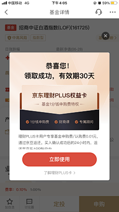 北冰洋汽水味采集到APP - 常规弹窗