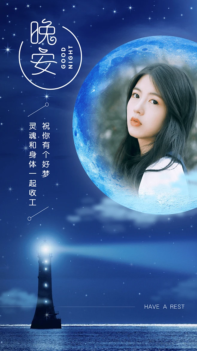 晚安问候灯塔夜景月亮融图晒照素材-花瓣网