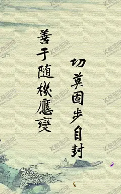 中式标语海报 【酷图网】中式,标语,海报,仿古,名人名言,文化,学校,学校文化墙,无框画,大气,简洁,简约