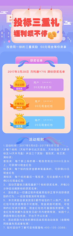 xiaominleov采集到微信活动介绍