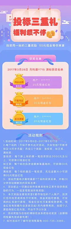送好礼h5
