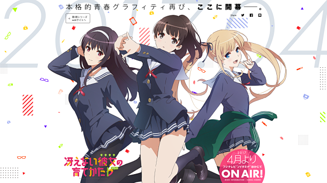 TVアニメ『冴えない彼女の育てかた♭』公...