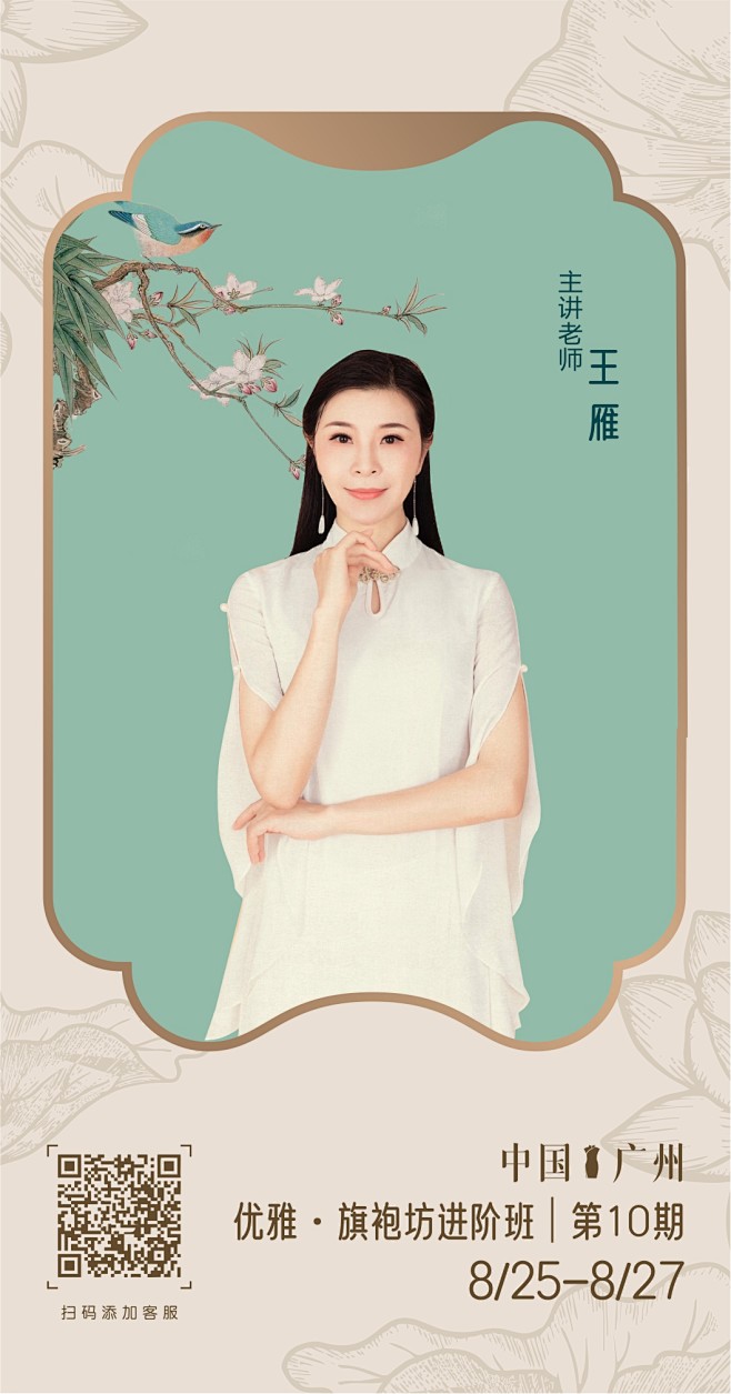 人物海报 中式