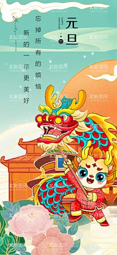 元旦新一年更美好  - 源文件下载【酷图网】元旦,元宵节,春节,除夕,端午,中秋,插画,古典,美食节
