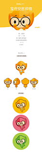 原创作品：“宝倍安”婴儿用品吉祥物全套方案设计（已商用） -UI中国用户体验设计平台