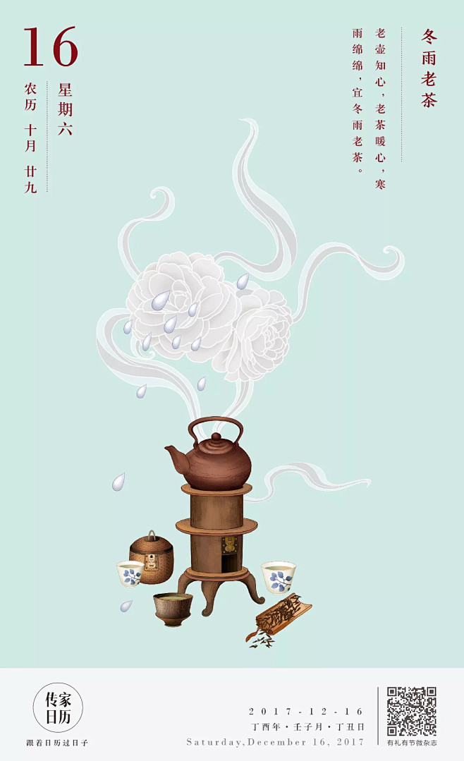 2017传家日历(1000×1512PX...