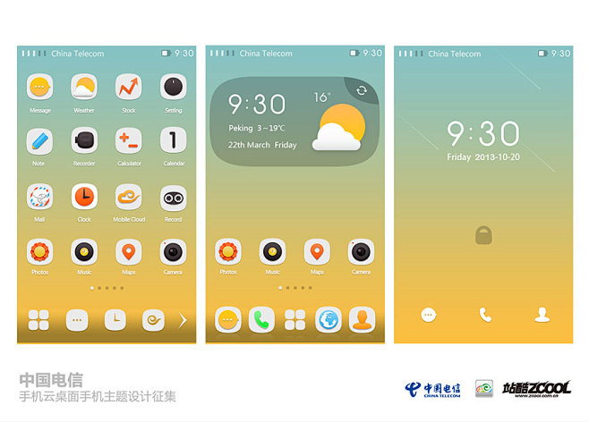 中国电信手机界面主题设计UI