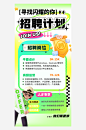 春季招聘校招求职企业宣传海报-众图网