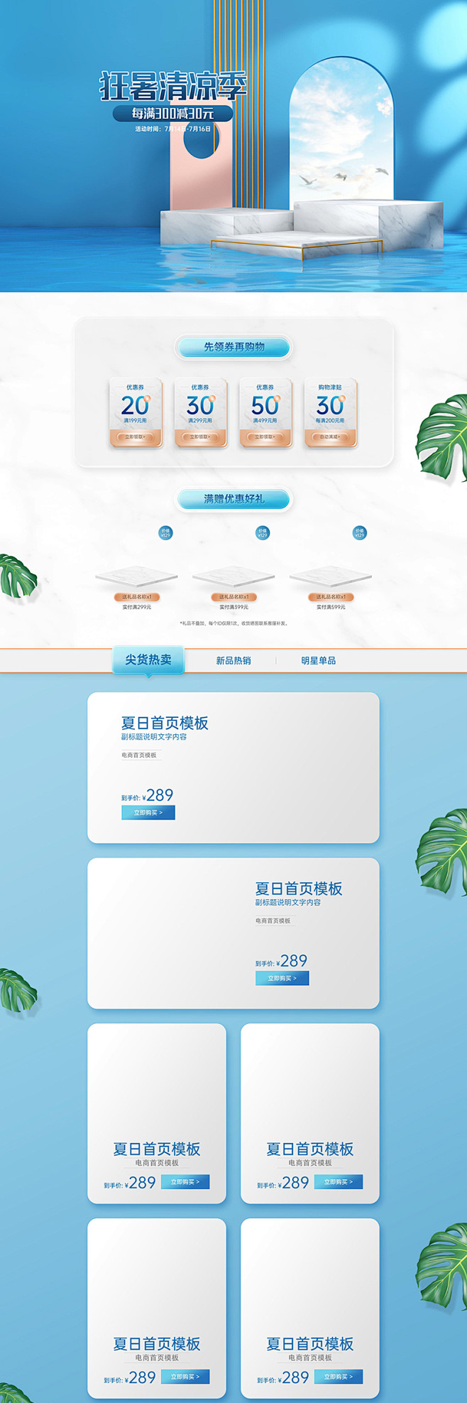夏季狂欢清凉狂暑季淘宝店铺促销首页装修模...