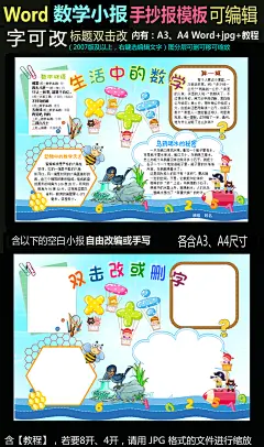 word模板电子小报手抄报生活中的数学2#古诗手抄报##禁烟小报#