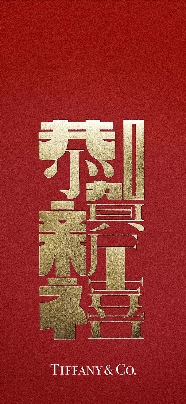 一同开启吉瑞虎年